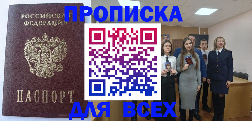 временная регистрация надежно в Заозёрске