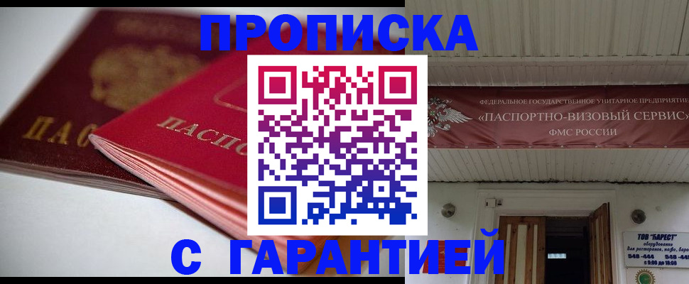 временная регистрация для всех в Заозёрске